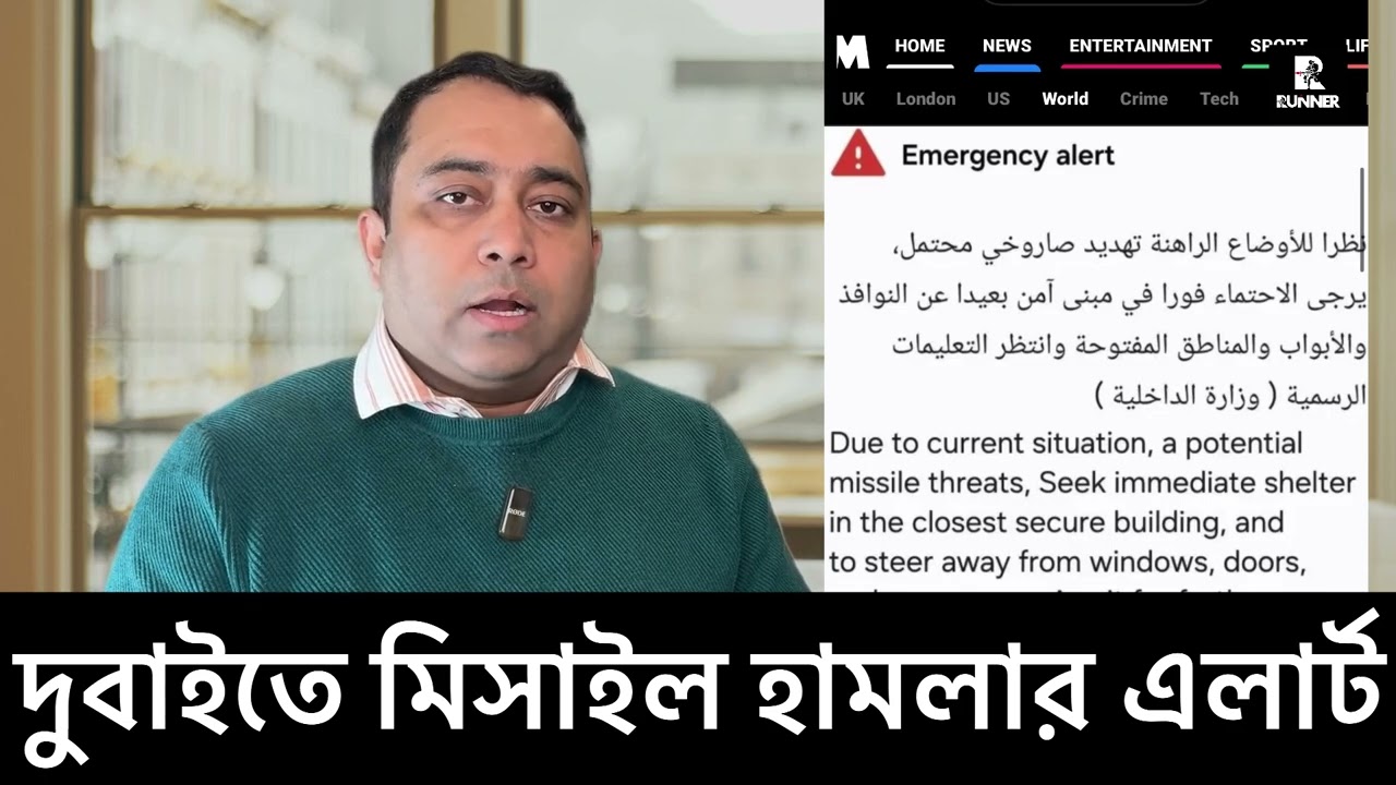 দুবাইয়ে মি/ সাইল হাম/ লা যেকোন সময়, মোবাইলে ইমার্জেন্সি অ্যালার্ট 