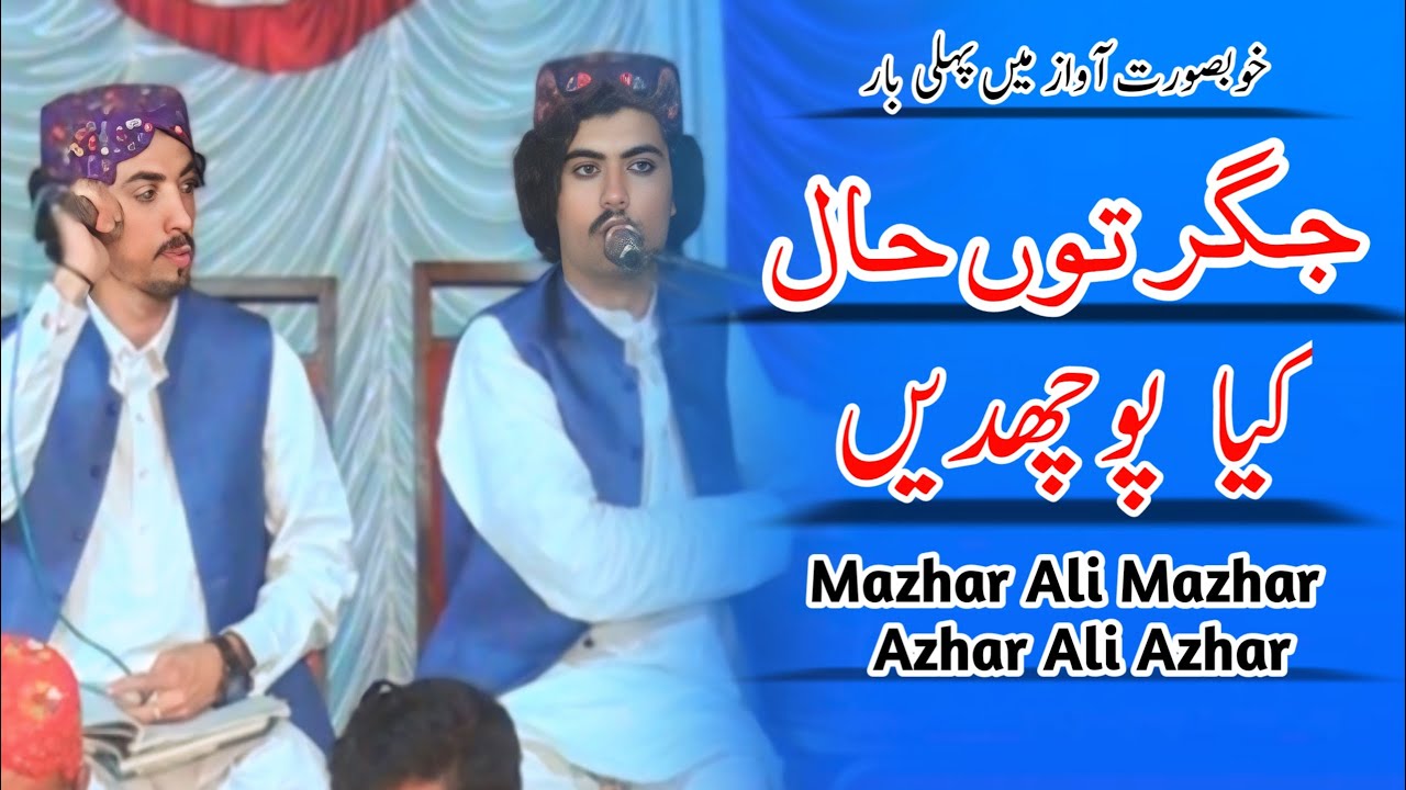 Jigar Tu Hall Kya Pochdi New Sarakai Song | Mazhar Ali Mazhar and Azhar Ali Azhar