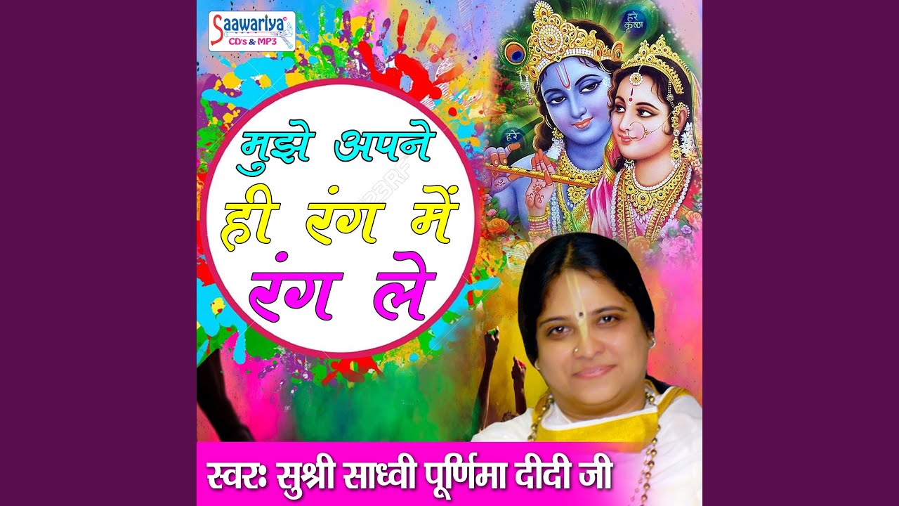 Mujhe Apne Hi Rang Me Rang Le