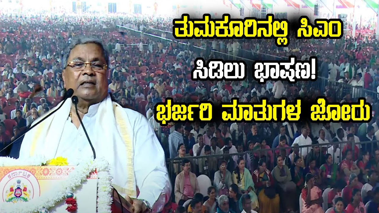 CM Siddaramaiah Excellent Speech At Public Meeting in Tumakuru | Congress INC | YOYO Kannada News