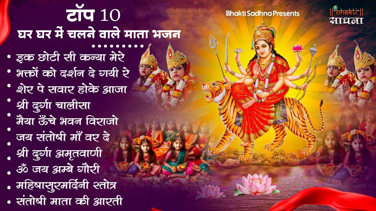 घर घर में चलने वाले माता रानी भजन | Mata Rani Ke Bhajan | Maiya Ke Bhajan | Bhajan