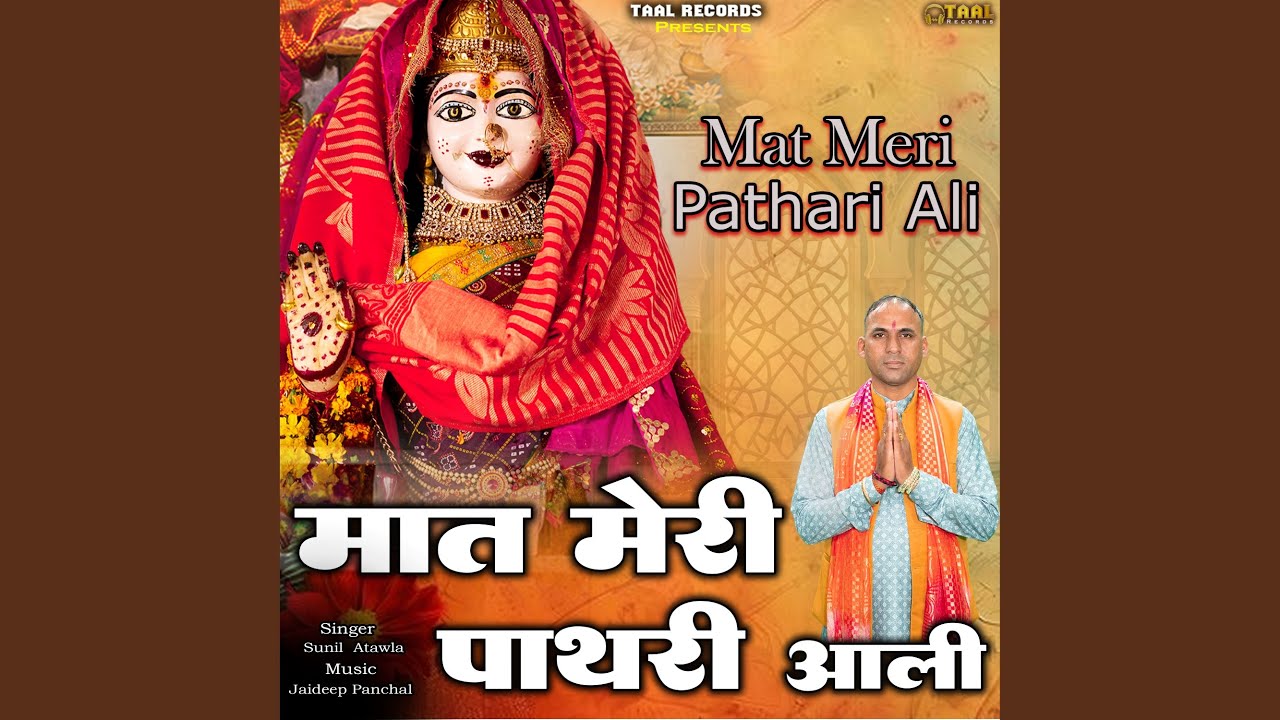 Mat Meri Pathari Ali