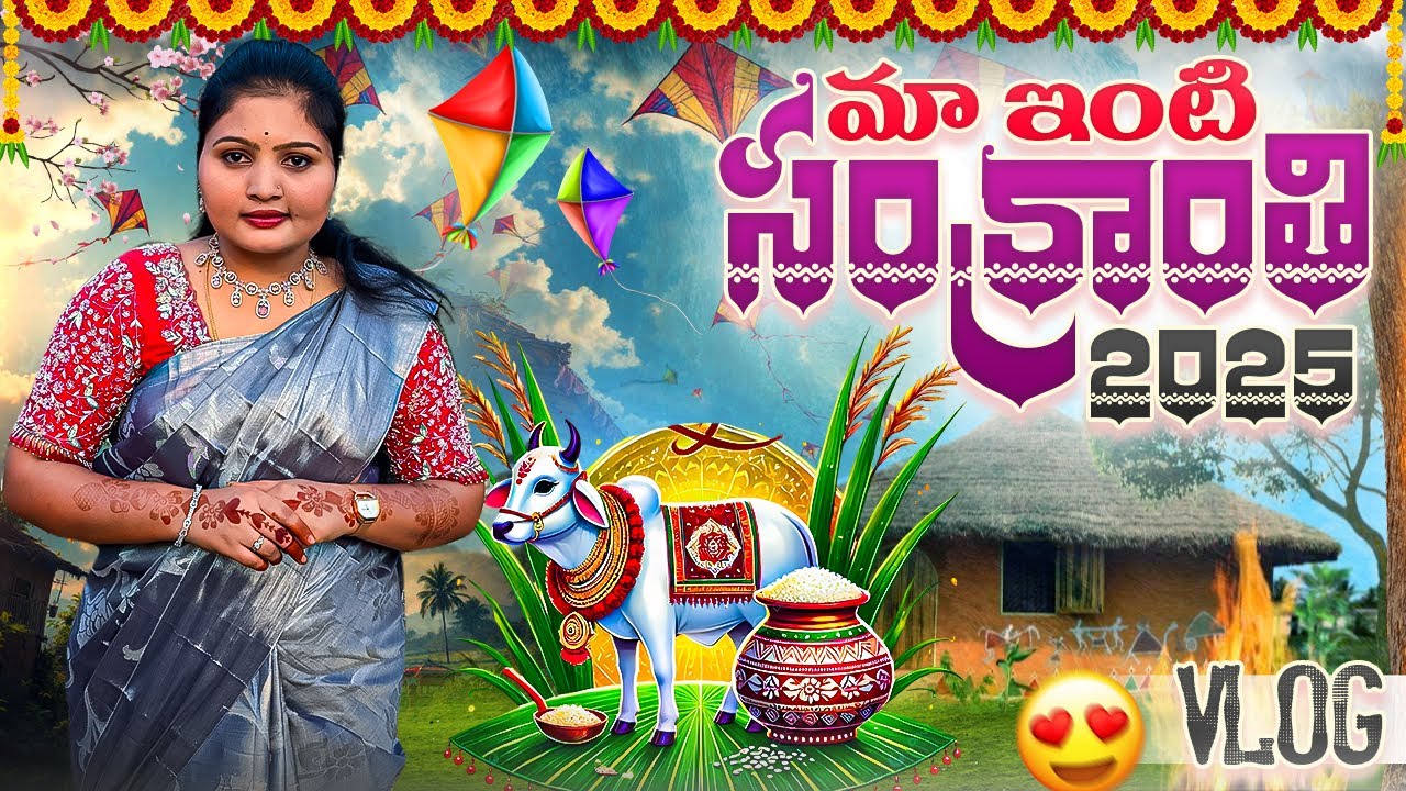 Ma Inti Sankranti || vibewithtr