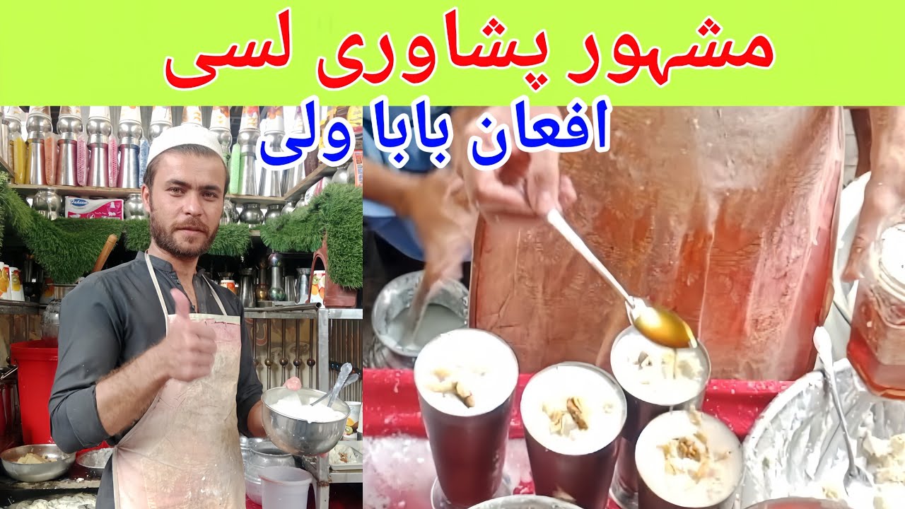 Famous Lassi Recipe | Afghan Baba wali Lassi | Peshawari Lassi Banany Ka Tarika | Shoba Bazar Lassi