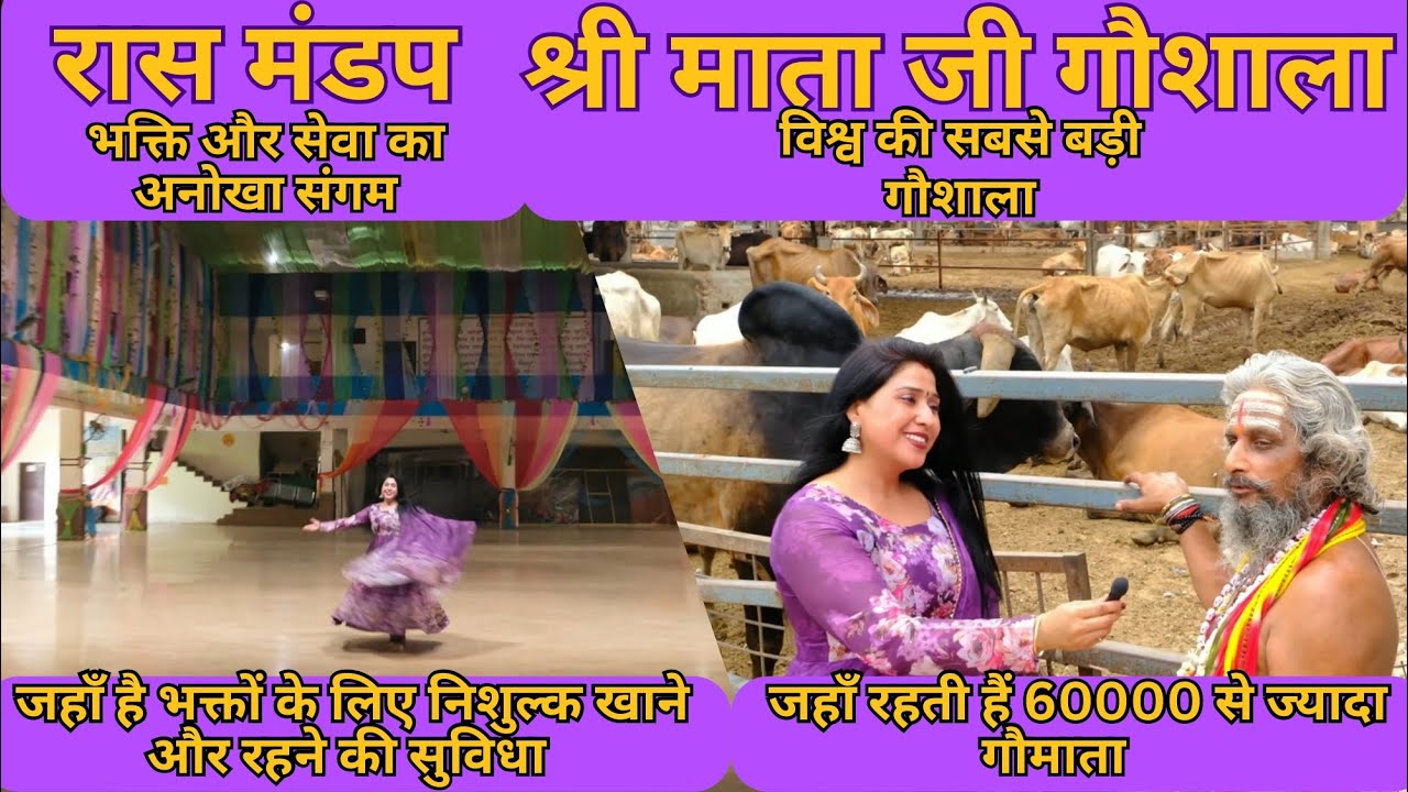 Braj Yatra EP-20 | Shri Mata ji Gaushala | Ras Mandap Maangarh | श्री माता जी गौशाला | रास मंडप