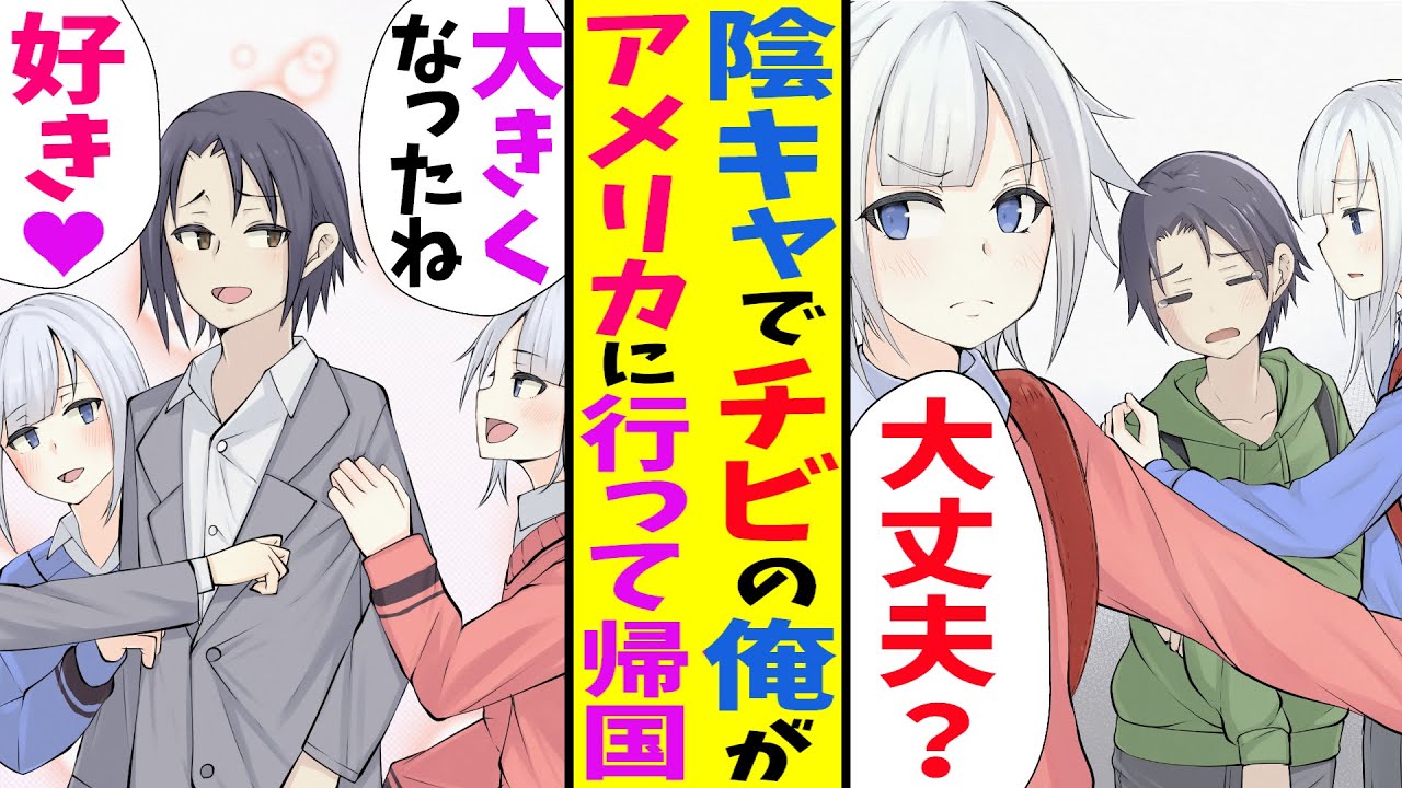【漫画】チビ陰キャと見下されていた俺を励ます双子の美女。アメリカ留学をすることになり数年後、帰国した俺の前に現れたDQNに、進化した俺の本気のバスケを見せつけた結果。