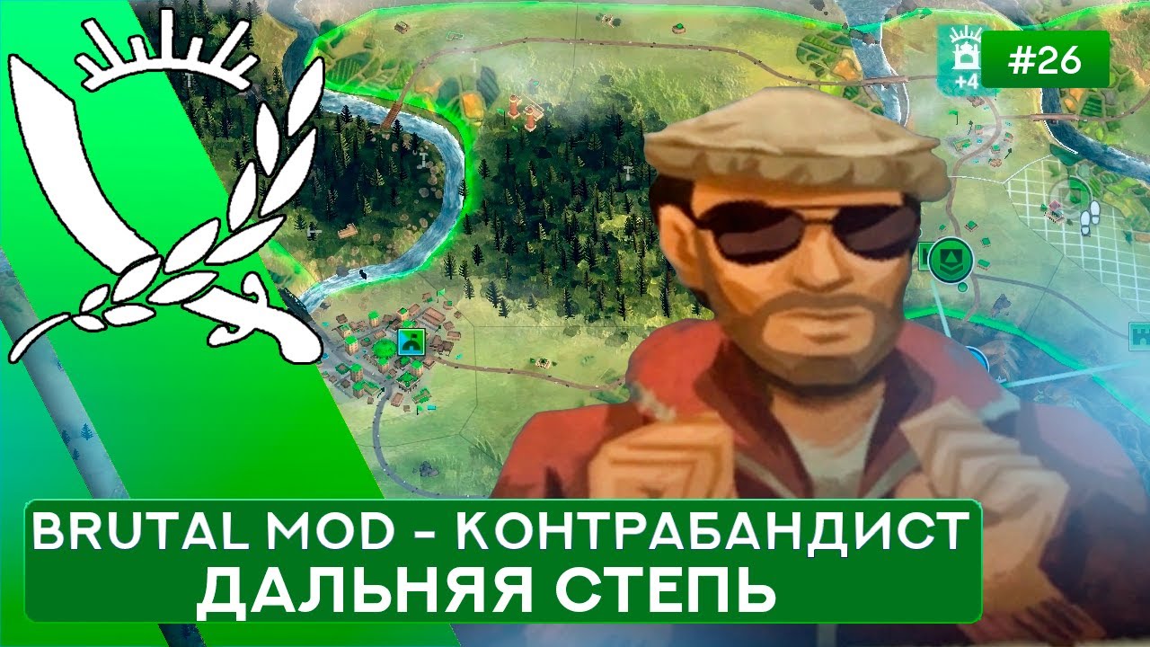 Дальняя степь за Контрабандиста на Суровом без Советников - Rebel Inc: Escalation - 26