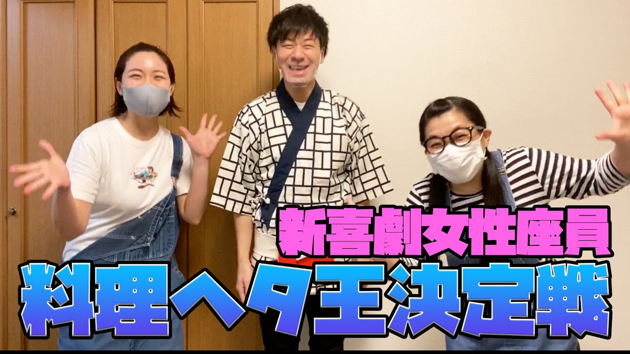 【料理下手王決定戦！どっちが下手？？】