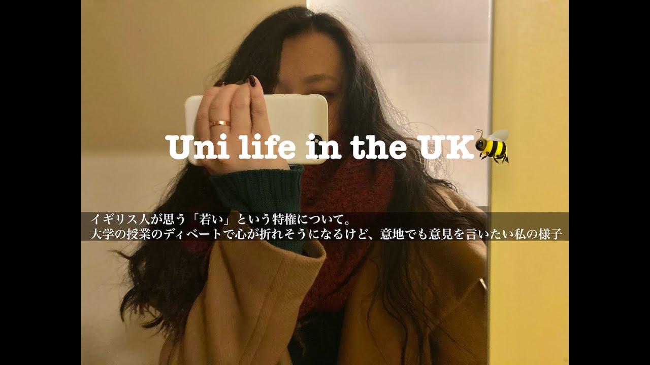 [イギリス大学留学]ディスカッションで心が折れかけるけど、意地でも自分の意見を言いたい私の授業の様子|イギリス人が思う「若い」という特権について｜課題に追われる｜海外留学｜海外生活｜大学生