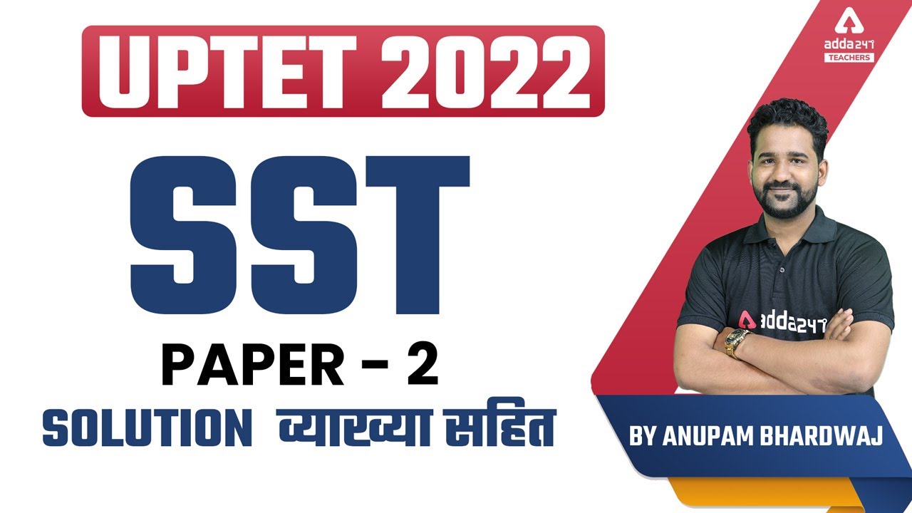 UPTET Answer Key | UPTET SST Answer key 2022 | UPTET Paper 2 Solution By Anupam Bhardwaj
