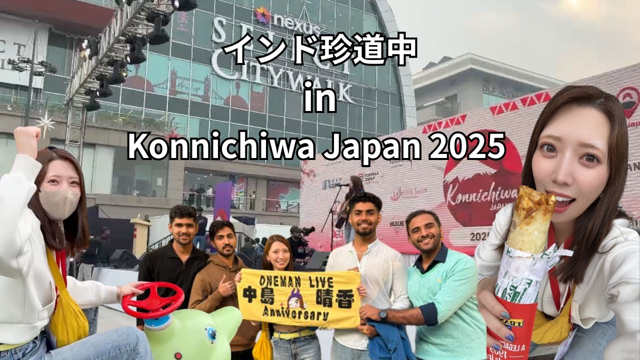 インド珍道中 in konnichwa Japan