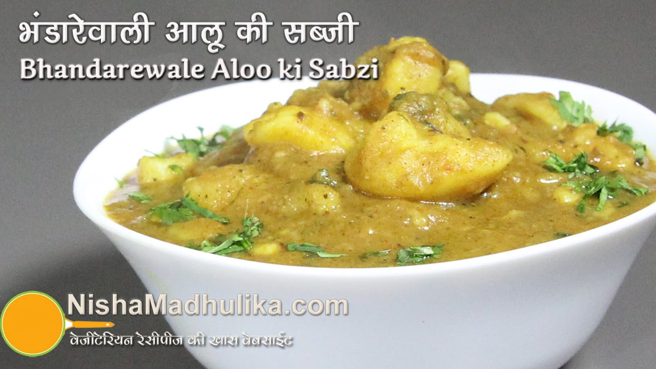 Bhandarewale Aloo ki Sabzi - Bhandara Style Aloo Sabzi - Langar Style Aloo Sabji