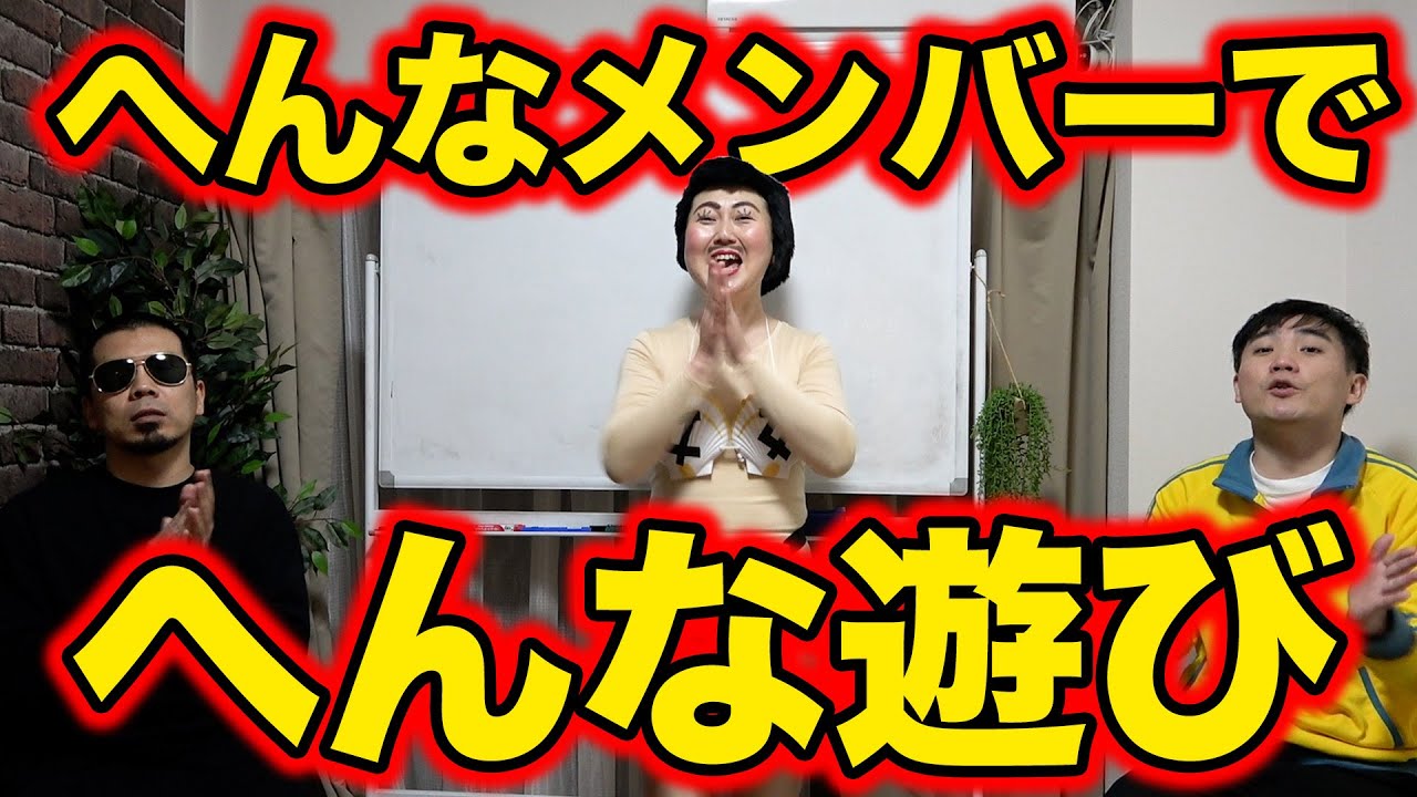 へんな遊び【天竺鼠 川原 究極シリーズ】