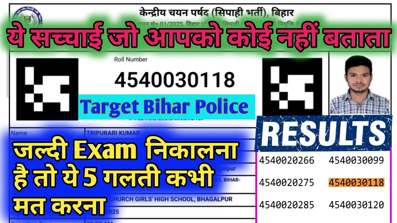 Bihar Police kaise nikale 📝🔥 बिहार पुलिस कैसे निकाले 📝ये  5 गलती कभी  मत करना