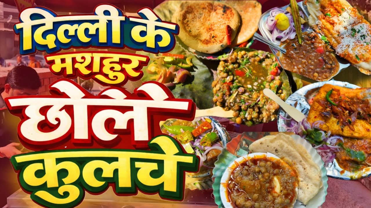 Delhi Ke 7 Mashoor Chole Kulche | Kaun Sabse Best? 🤤