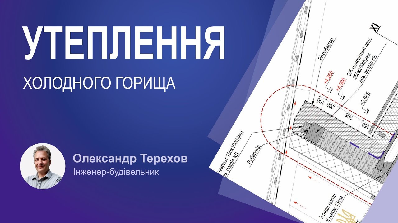 Чи можна на холодному горищі частину стіни утеплити ПСБ, а вузол мауерлату ватою?