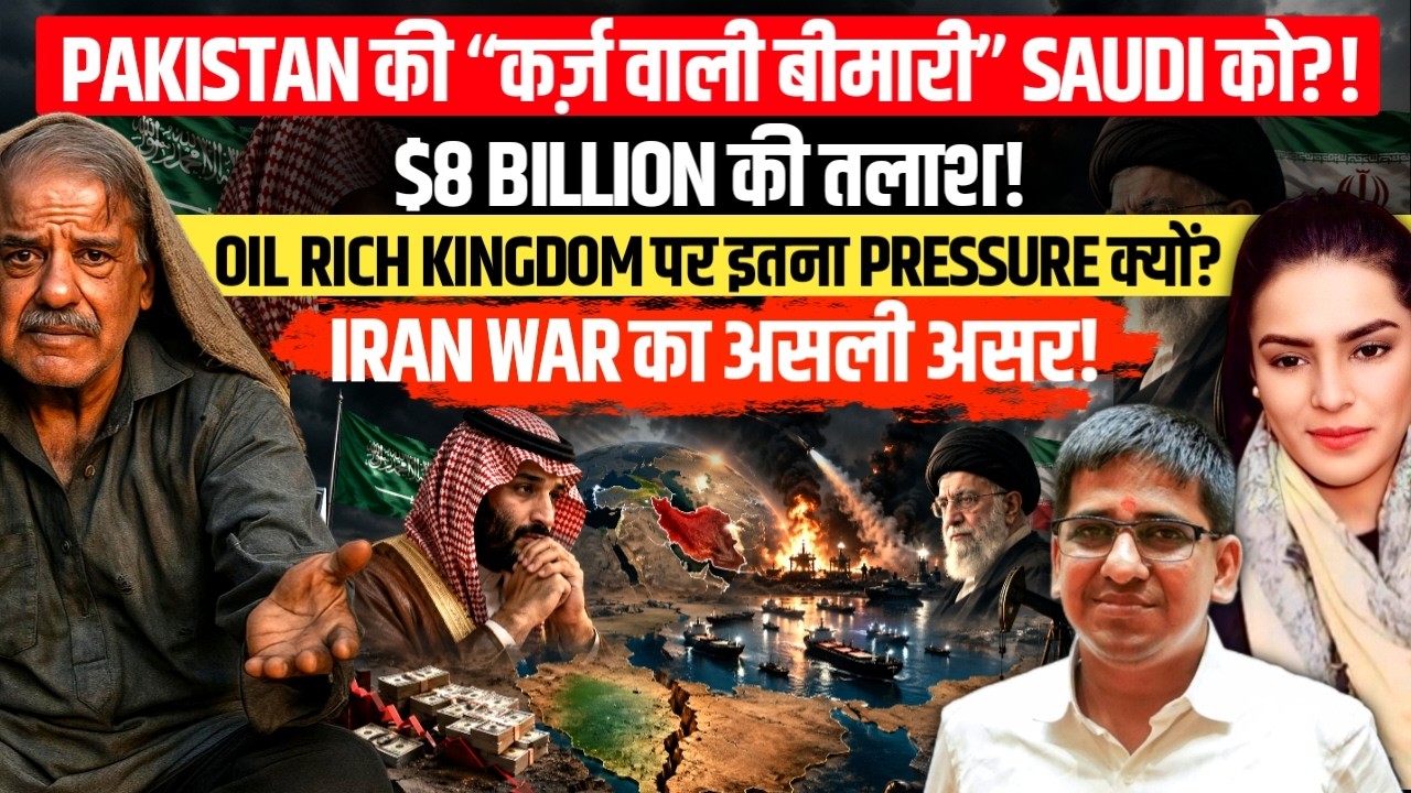Saudi Arabia Seeks $8 Billion Loan: Iran War Hits Oil Economy | Amber Zaidi