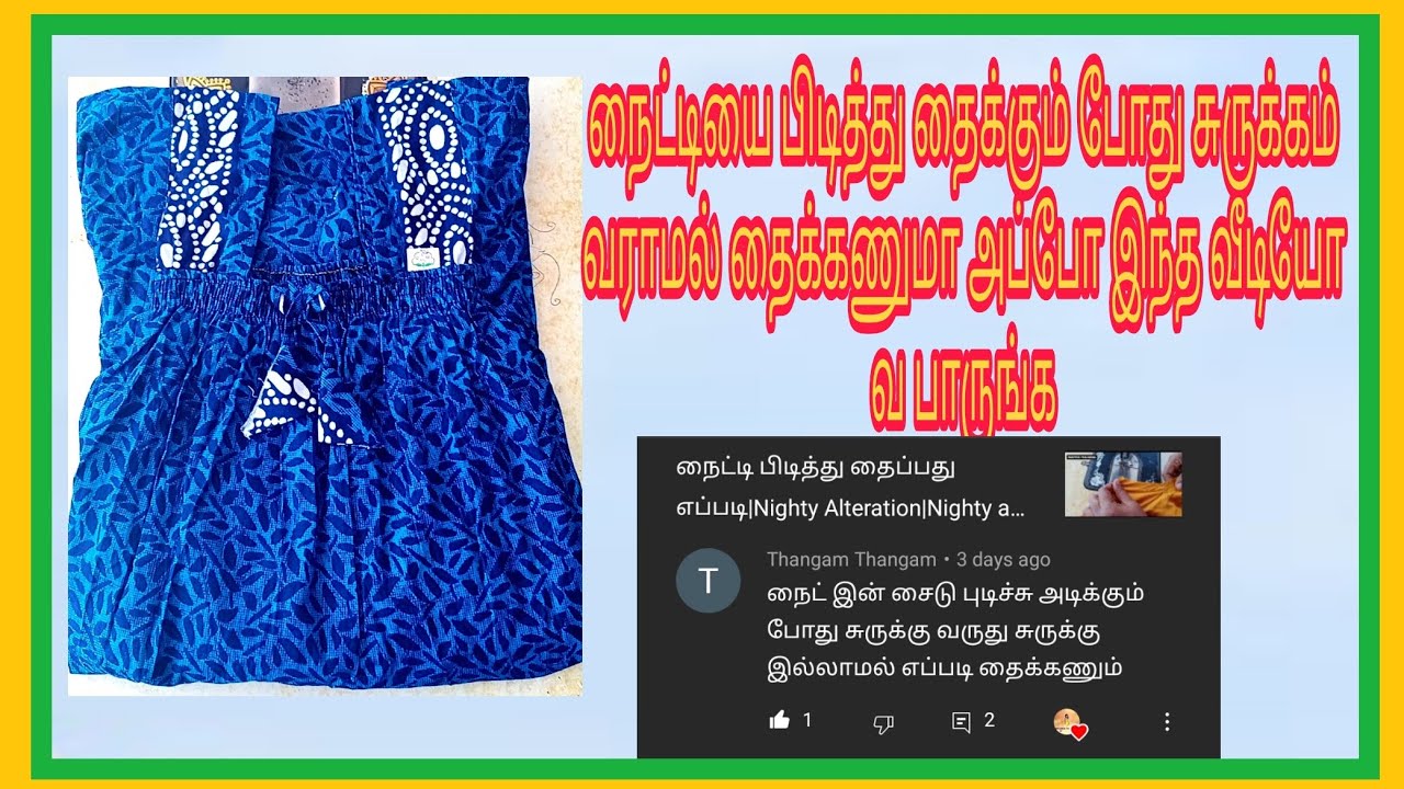 நைட்டி ஆல்டர் செய்யும் போது சுருங்காம வரணுமா?|நைட்டியை பிடித்து தைத்தல்|subscriber question answer