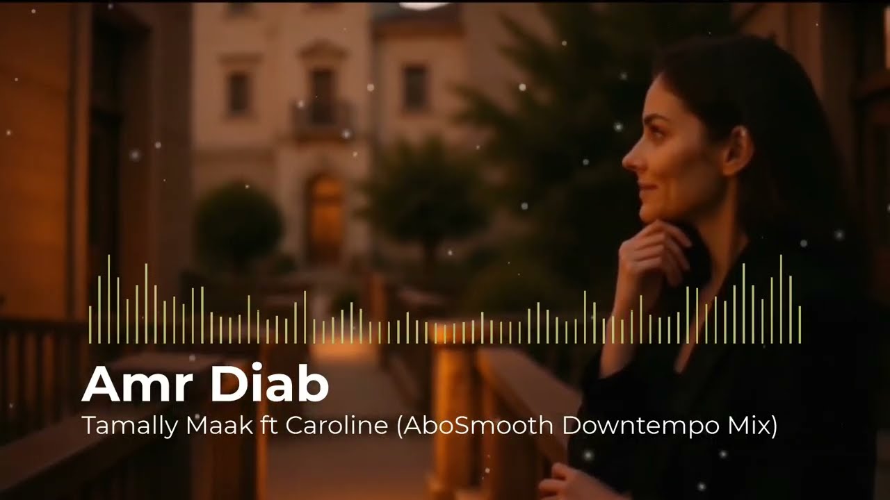 Amr Diab Tamally Downtempo Female Vocals Remix 1 - عمرو دياب تملي معاك - أداء كارولين اندريه