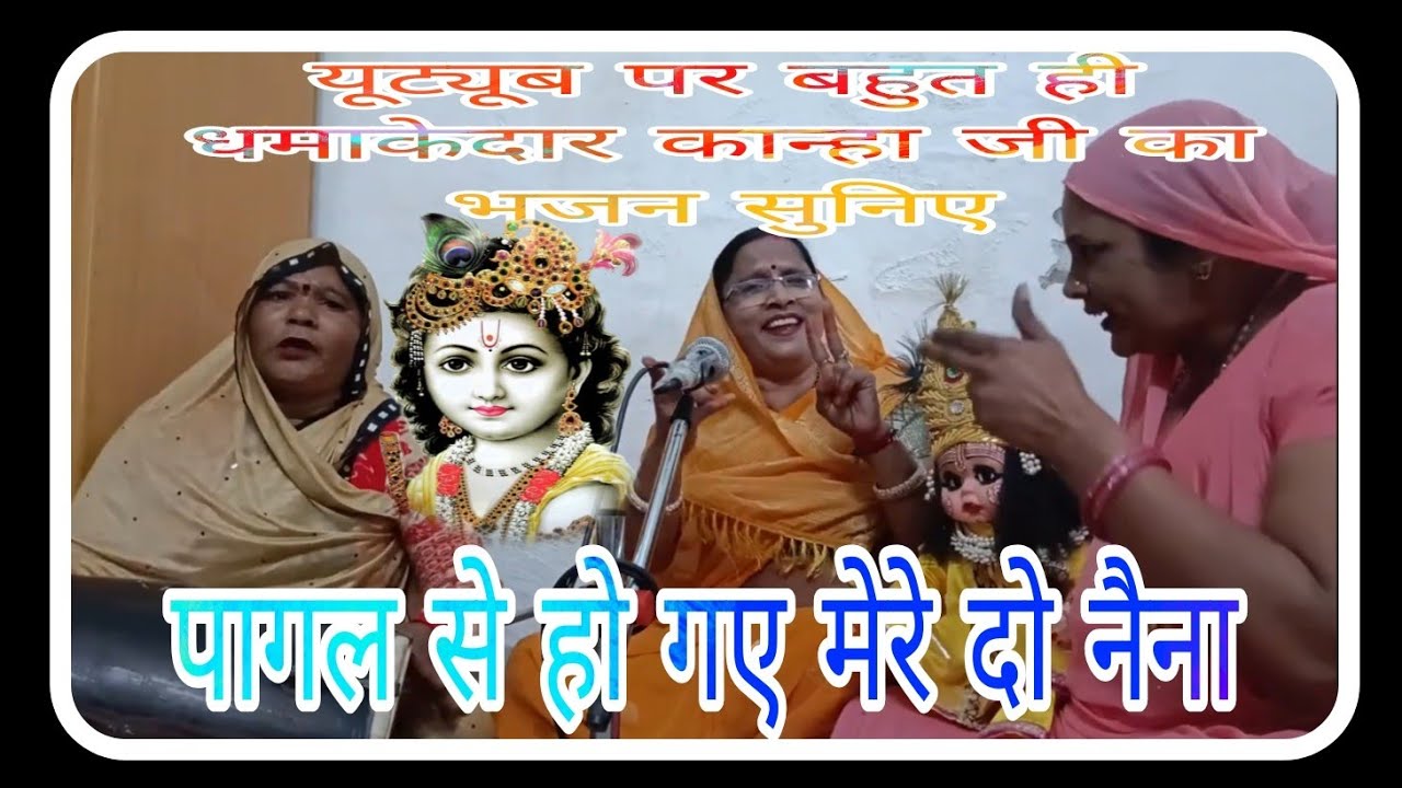 ।।कान्हा जी का# प्यारा सा भजन #कन्हैया बिना तरसे, मेरे दोऊ नैना।।