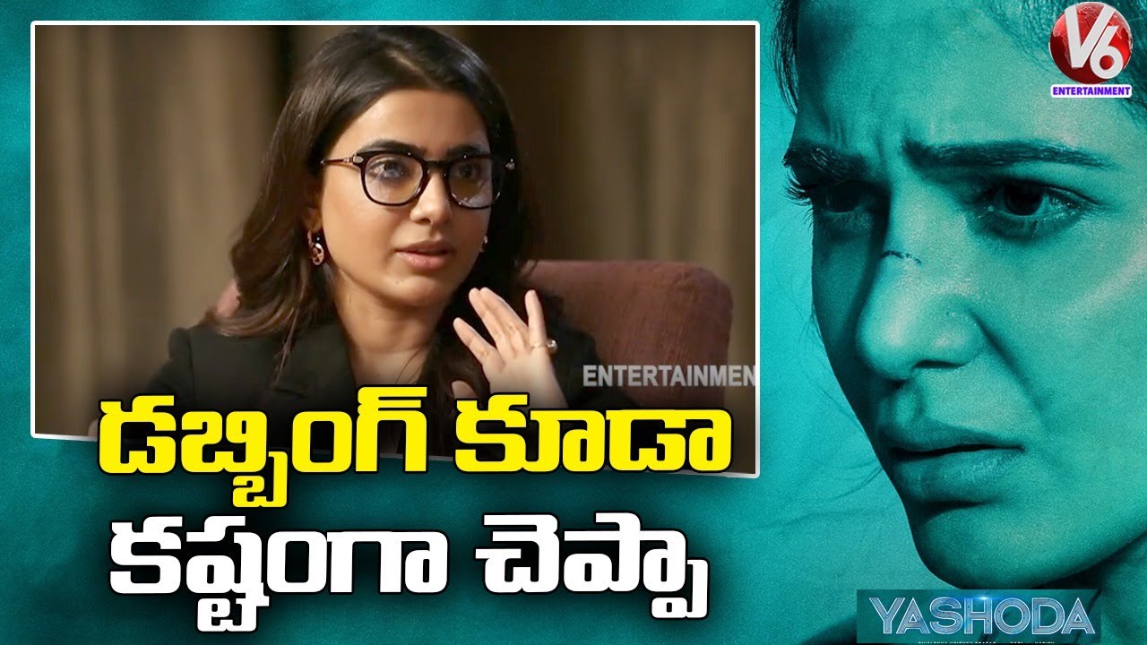 Actress Samantha Interview With Suma | Yashoda Movie | V6 Entertainment