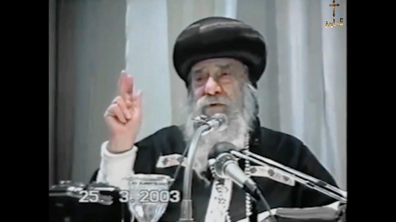النقد الكتابى البابا شنودة الثالث 2003