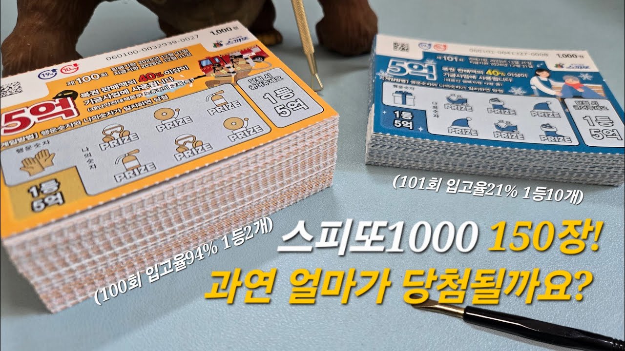 스피또1000 150장 후기입니다!(멍때리실분 추천)