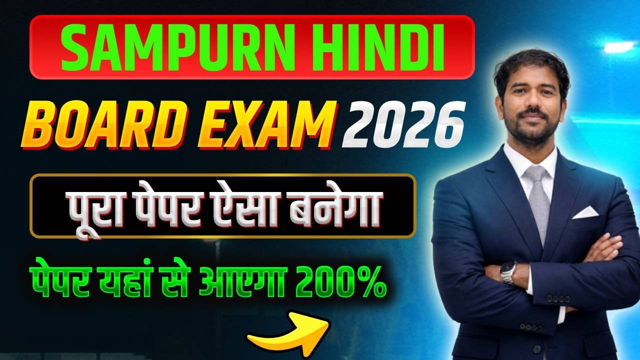 SAMPURN HINDI Revision | Class 12th Board Exam 2026