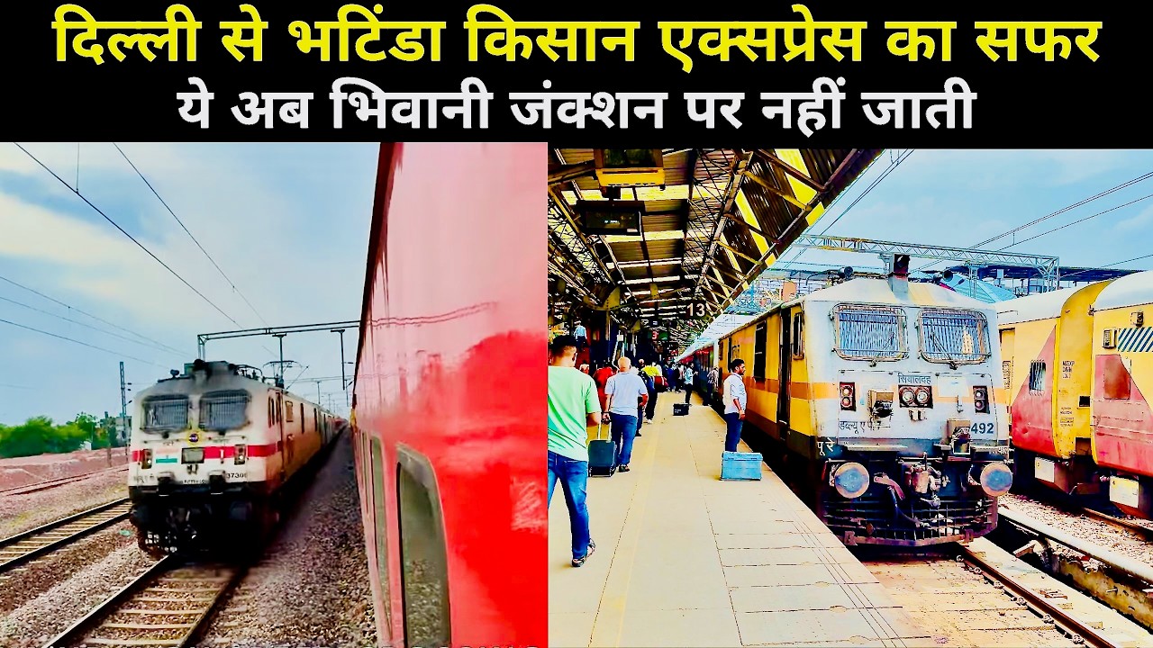 KISAN EXPRESS || DELHI TO BHATINDA || 3E/AC JOURNEY
