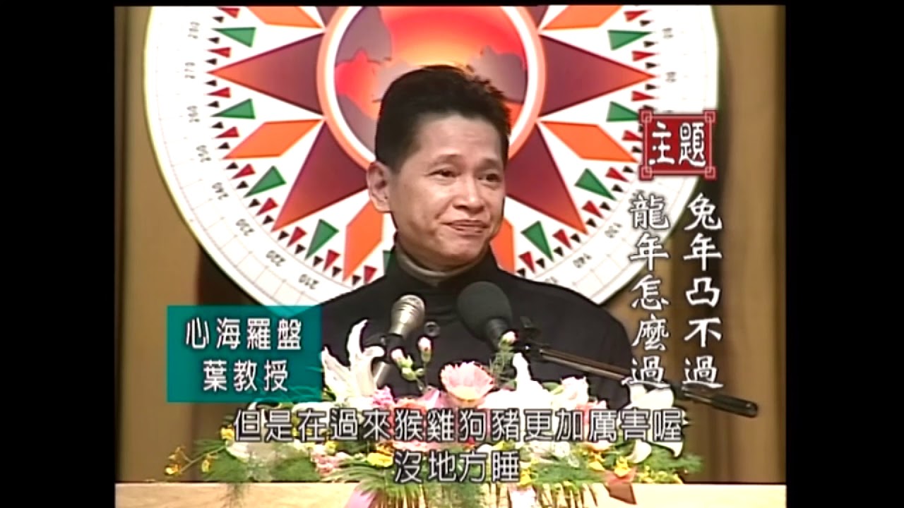 心海羅盤網路電視_ 兔年凸不過，龍年怎麼過