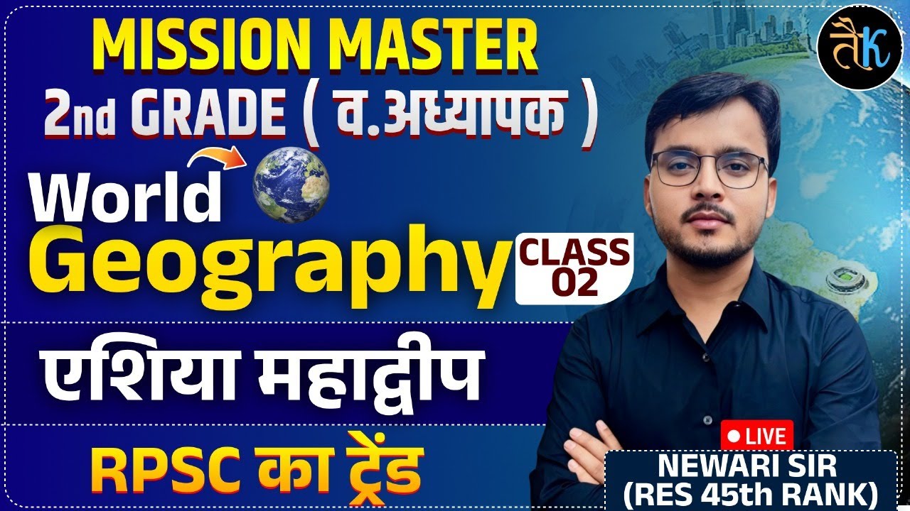 RPSC 2nd Grade Exam 2025 | Second Grade World Geography - एशिया महाद्वीप | Newari Sir