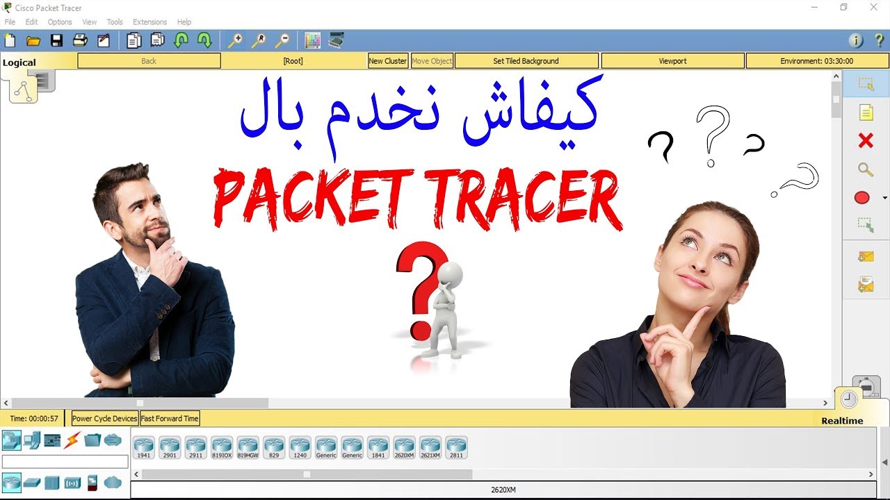 للمبتدئين في برنامج Packet tracer