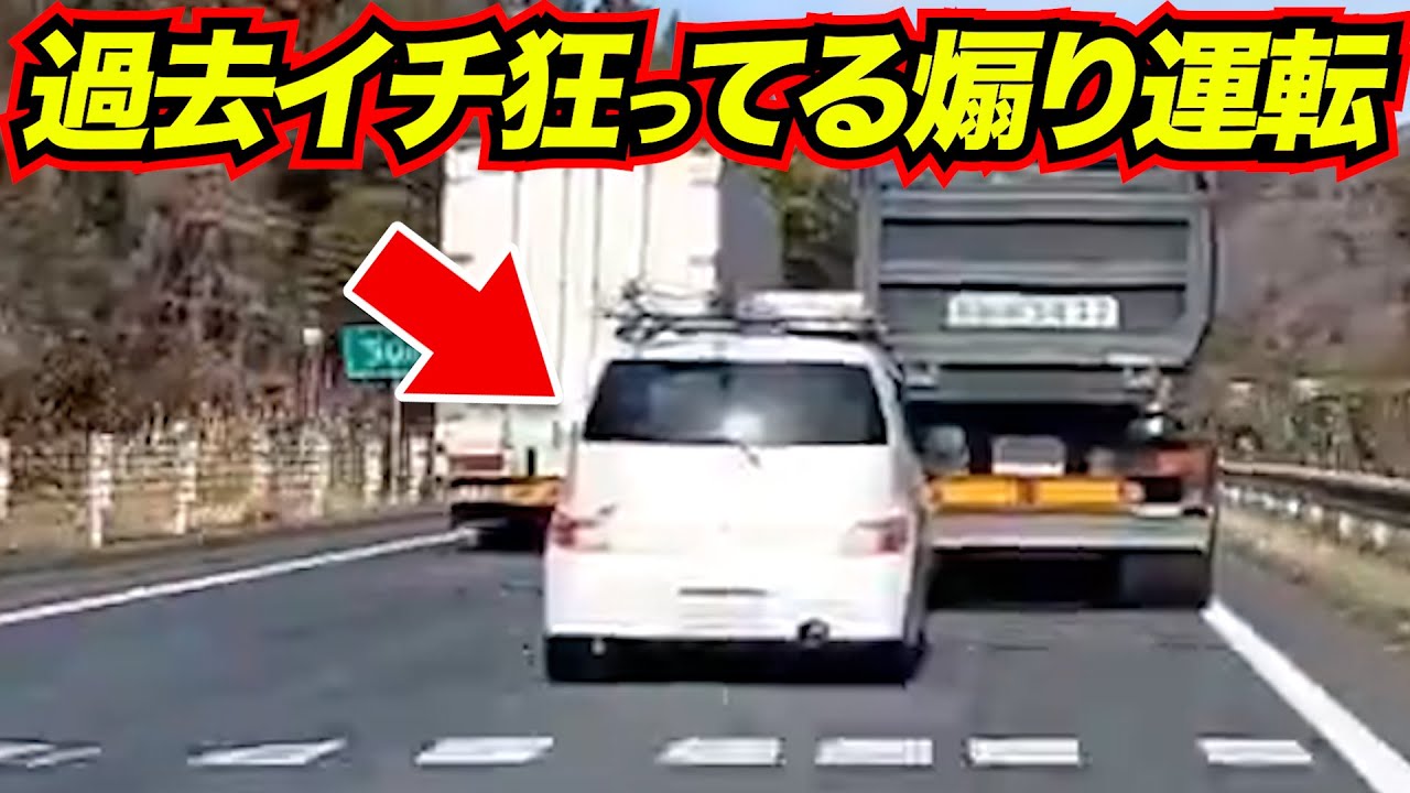 【ドラレコ】過去一狂ってる！この後衝撃の瞬間/高速道路ドライブ中に