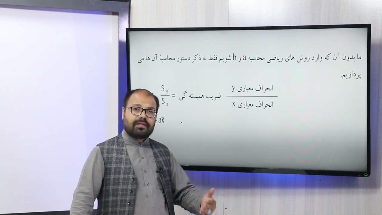87 صنف یازدهم مضمون ریاضی خط رگریسیون