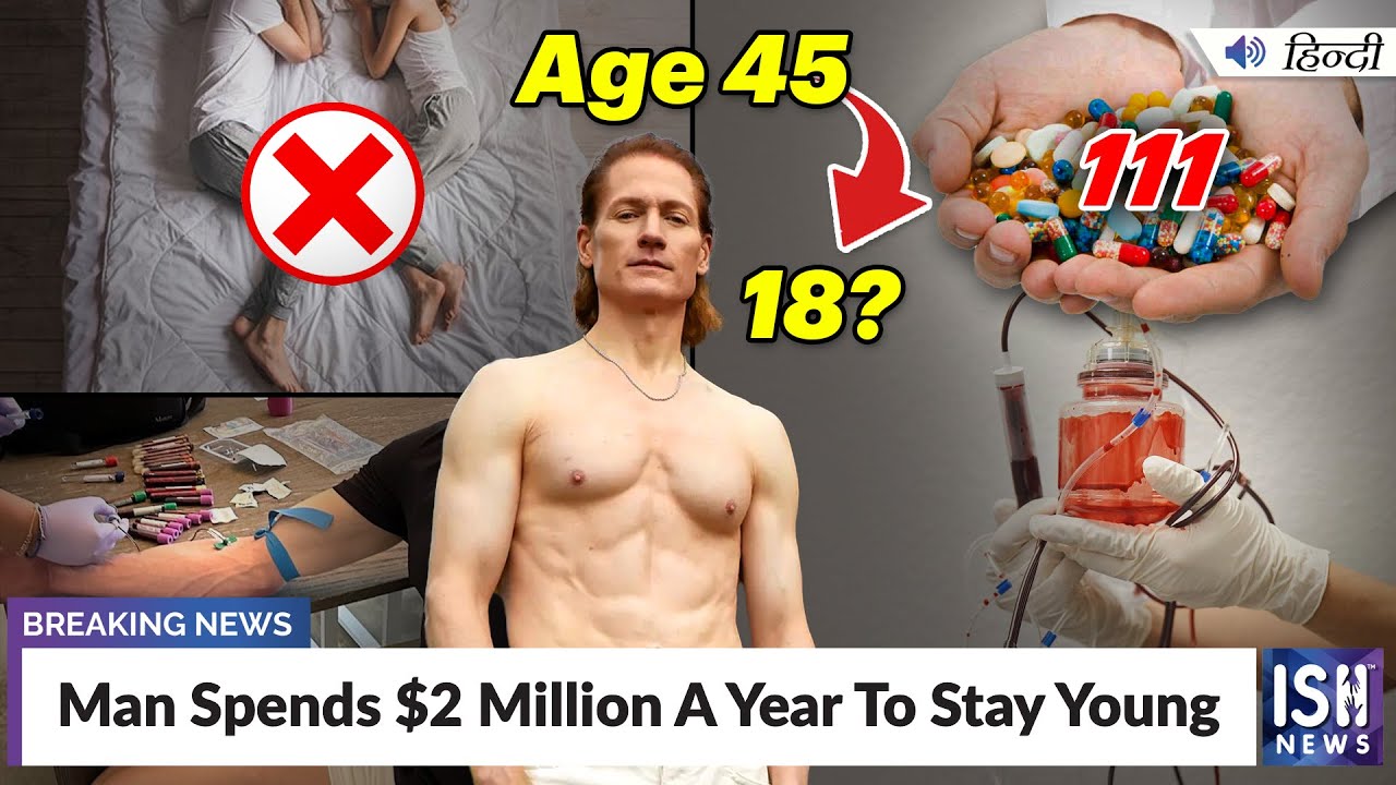 Man Spends $2 Million A Year To Stay Young | ISH News