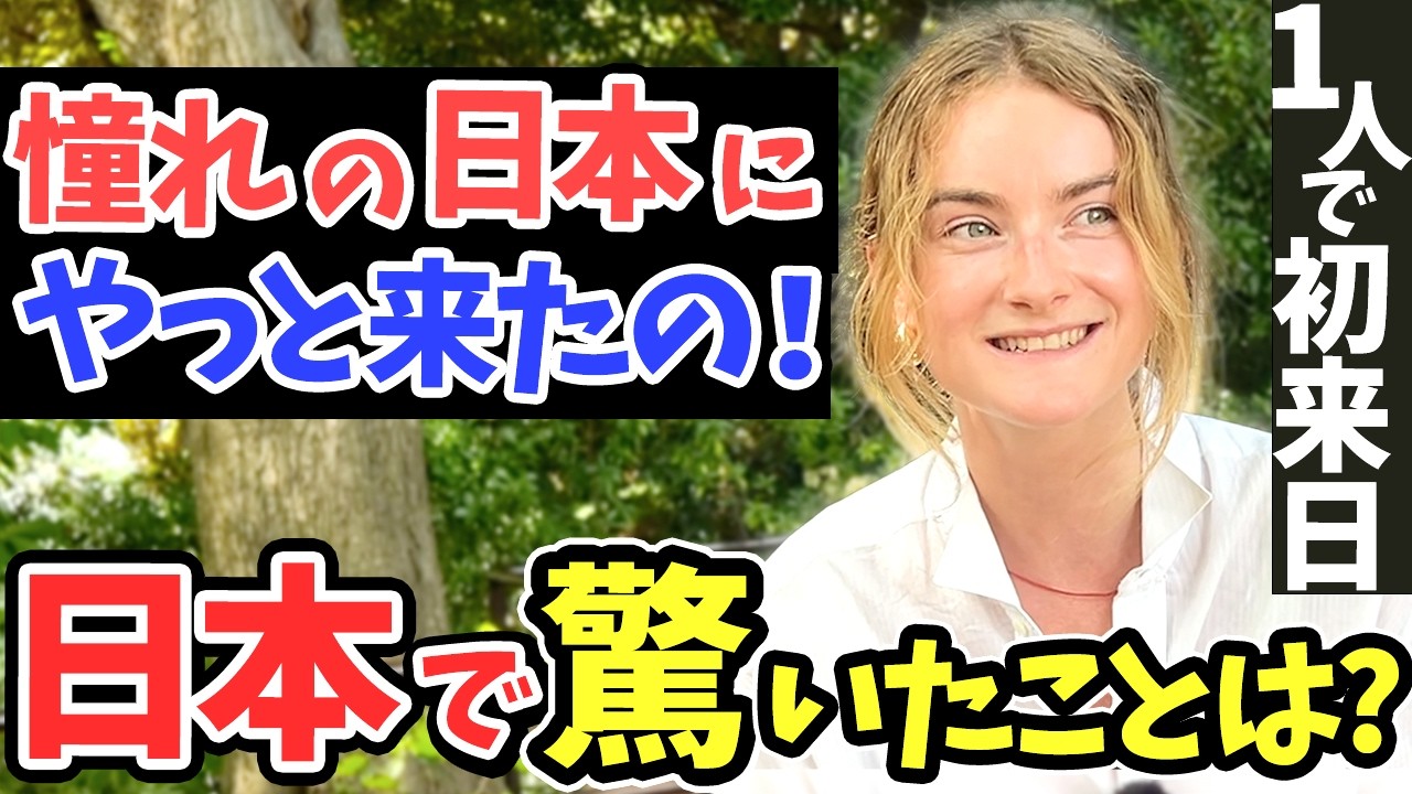 「この差は何なの…？日本はレベルが違うわ!」ロンドンから巡礼に来た女性に日本の印象や驚いたことを聞いてみた!!【外国人インタビュー】【海外の反応】