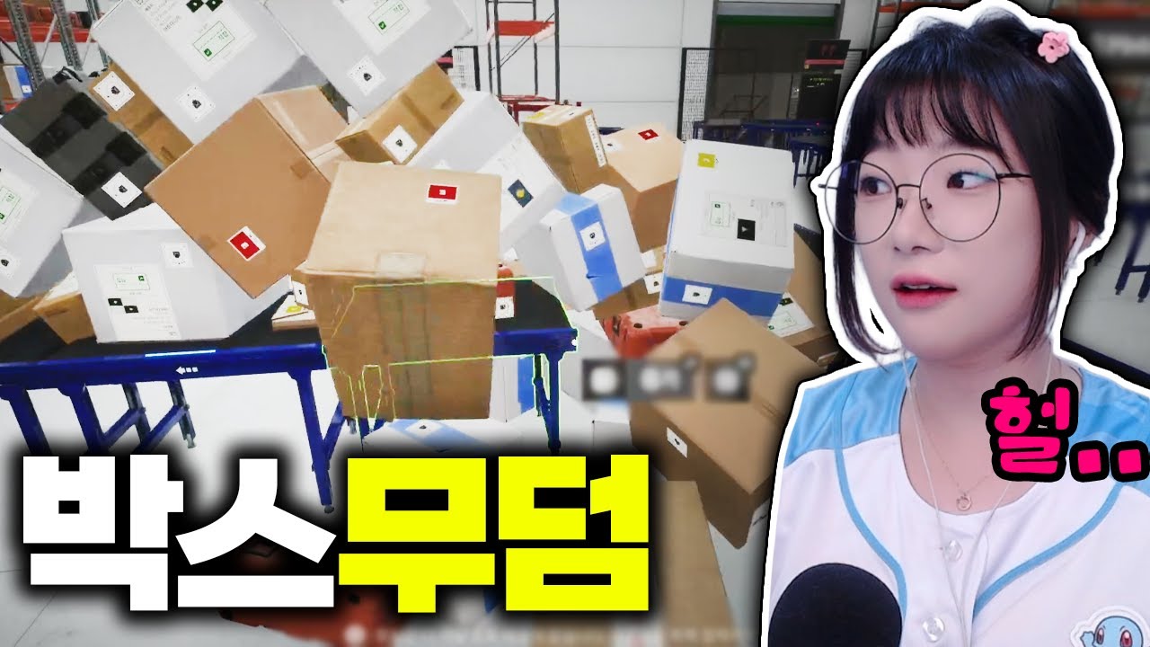 [파슬 시뮬레이터] 박스에 갇혀서 날밤 새버린 사람 (Parcel Simulator)