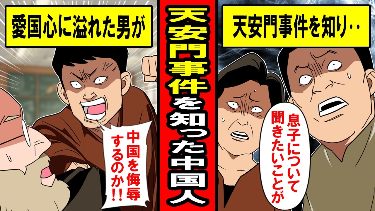 【実話】「天安門事件？そんなのものは都市伝説」それが今の中国。それなのに真実を知ってしまった男の末路とは‥