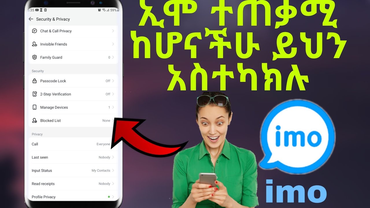 የኢሞ ተጠቃሚ ከሆናችሁ ማየት ያለባችሁ ጠቃሚ ነገር