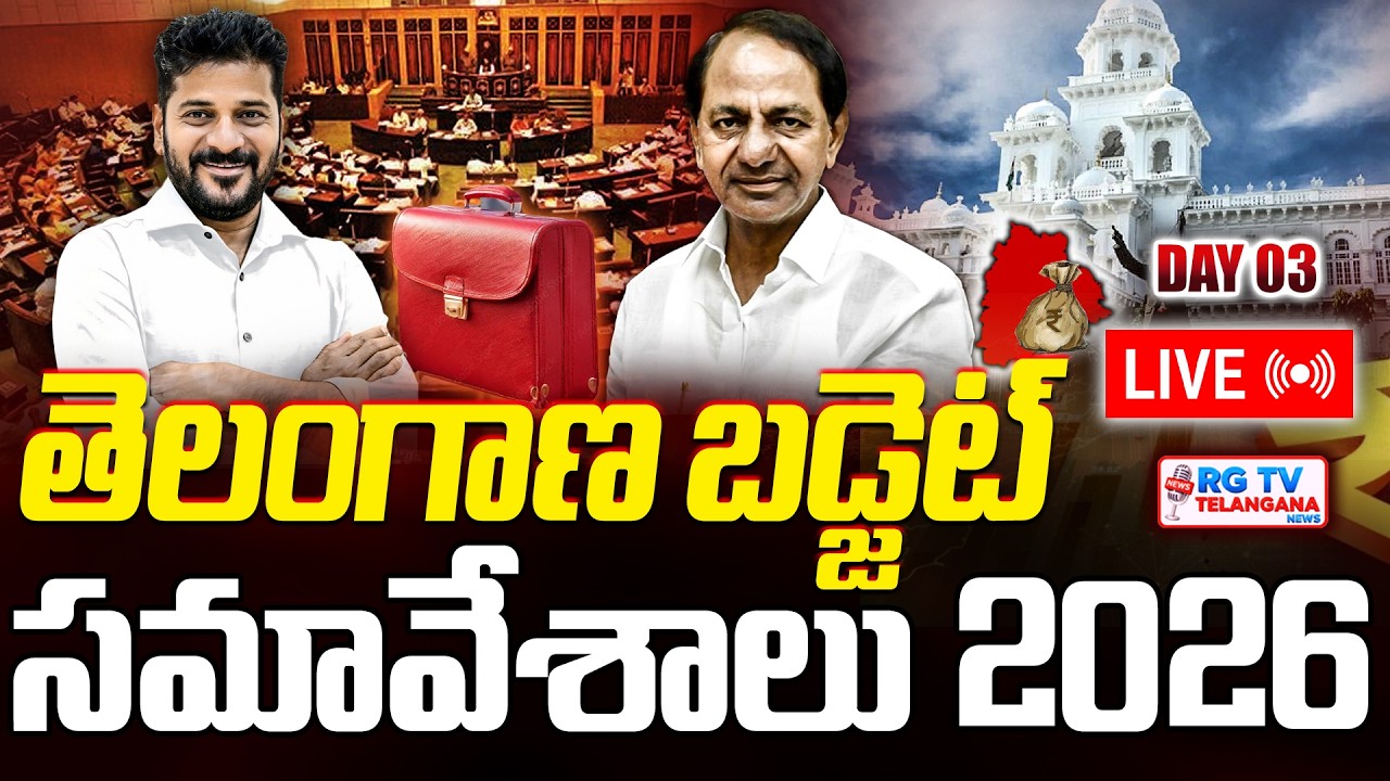 LIVE: Telangana Legislative Assembly Eighth Session of Third Telangana Legislative Assembly Day - 03