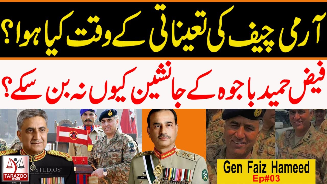 The Story of General Faiz Hameed | Ep#03 | Rivalry With Asim Munir | Tarazoo