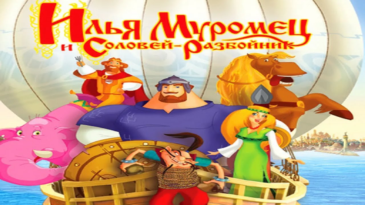 Илья Муромец и Соловей-Разбойник - Финал #5