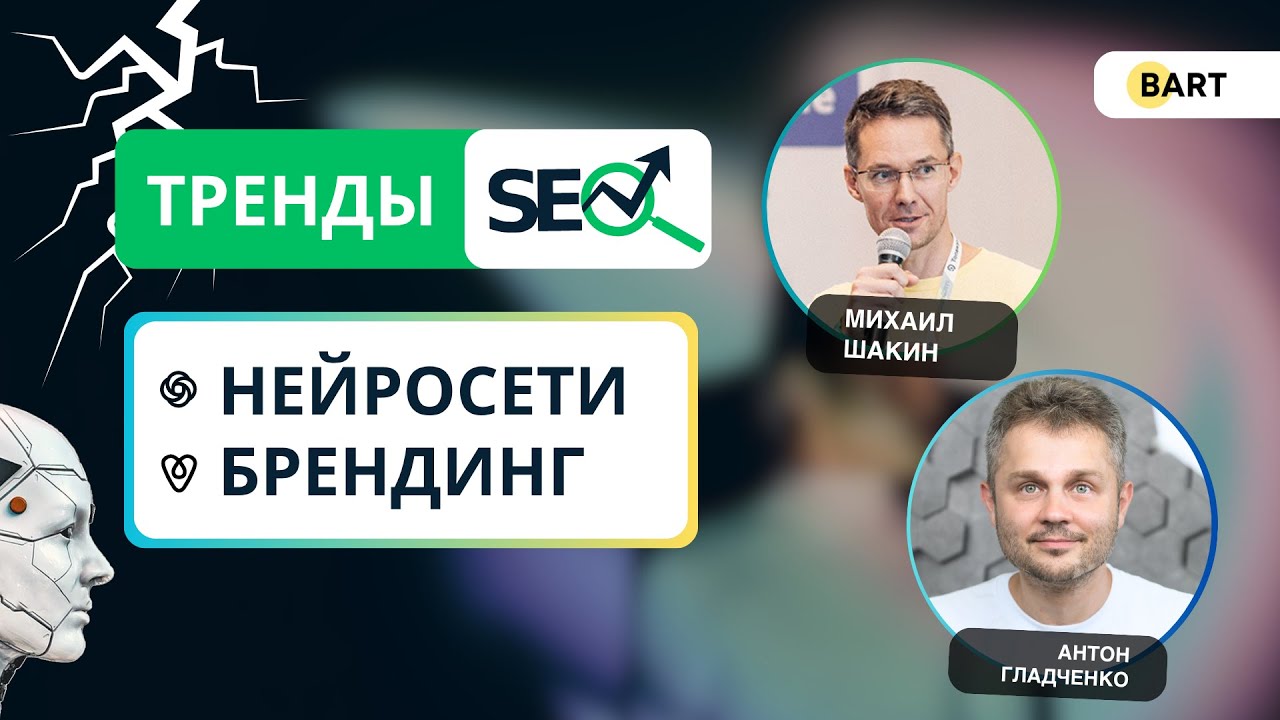 Тренды SEO продвижения | Интервью с Михаилом Шакиным
