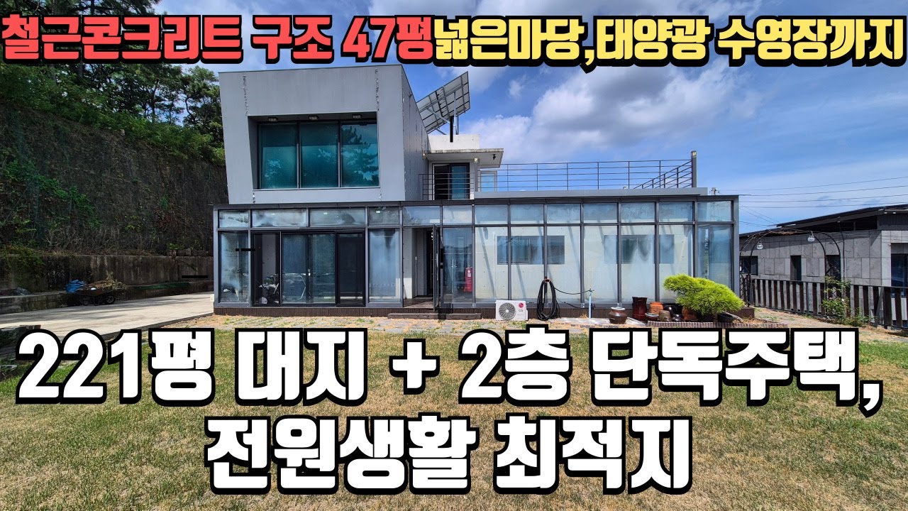경산시 압량읍 221평 대지 + 2층 단독주택, 태양광에 수영장까지 갖춘 주택 736