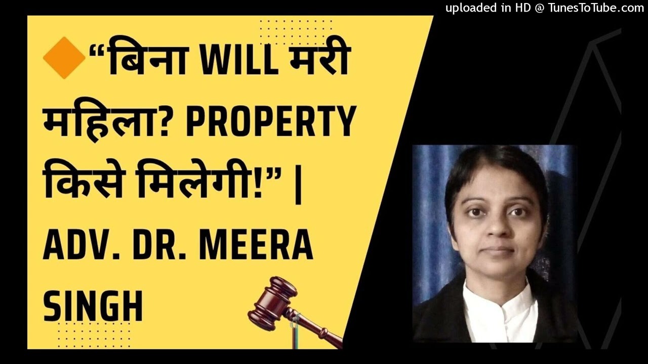 &ldquo;बिना Will मरी महिला? Property किसे मिलेगी!&rdquo; | Adv. Dr. Meera Singh