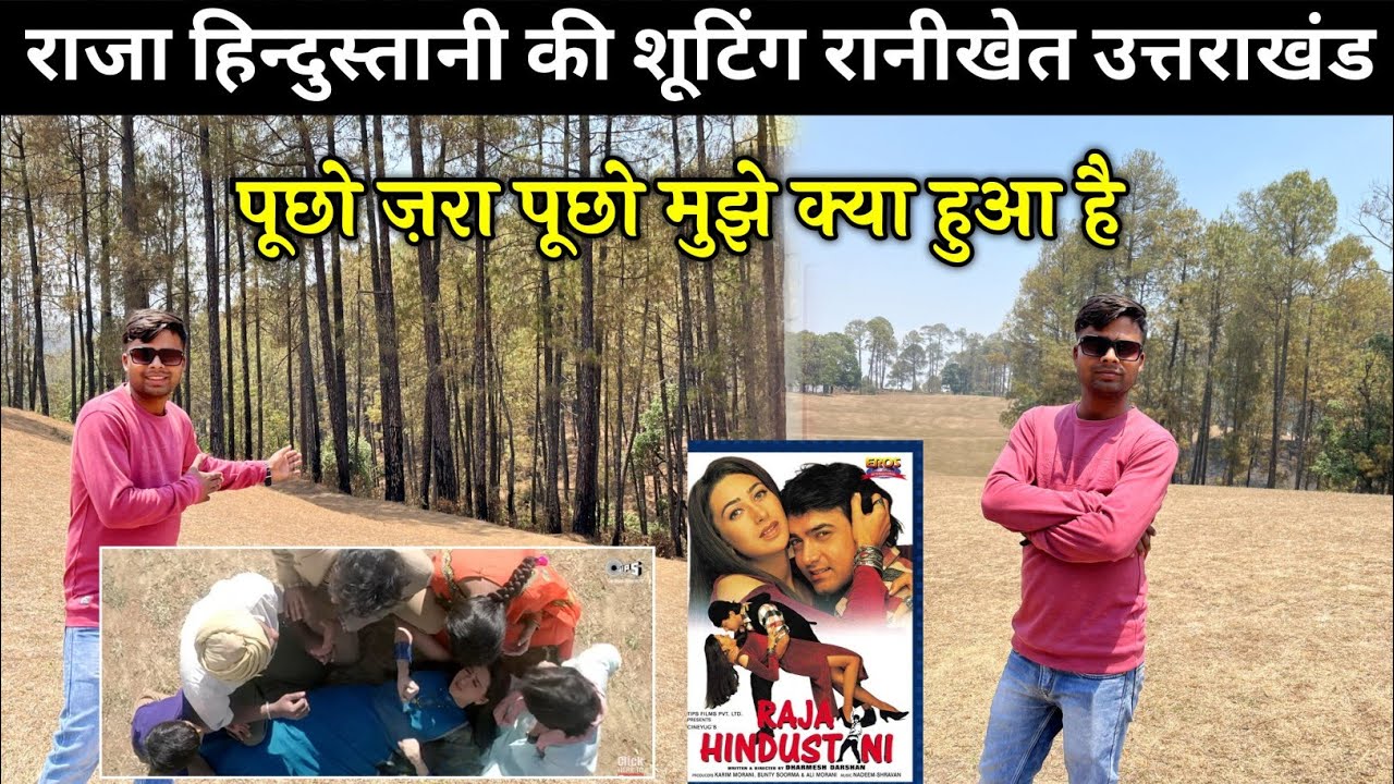 Raja Hindustani Film Shooting Locations || रानी खेत के इस ग्राउंड में हुई थी फ़िल्म की शूटिंग