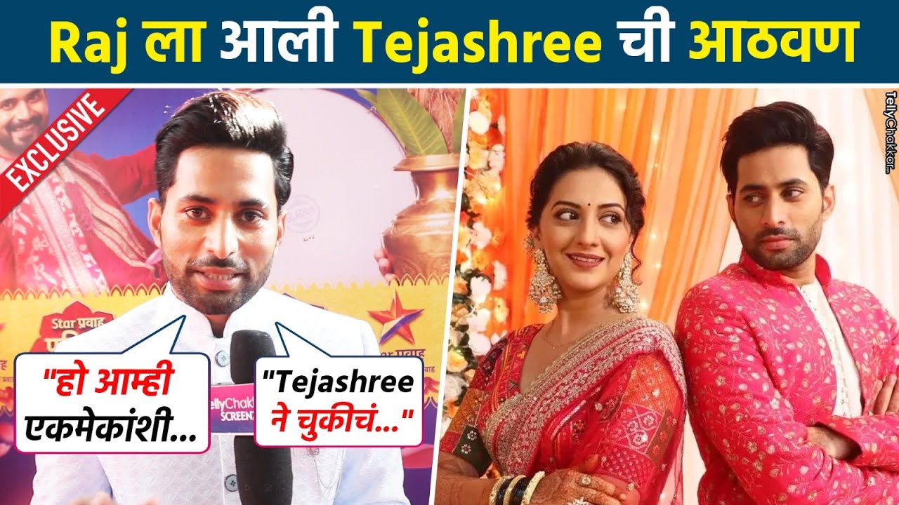 Premachi Gosht Actor Raj Hanchanale ने सांगितलं का Tejashree Pradhan ने सोडलं Show