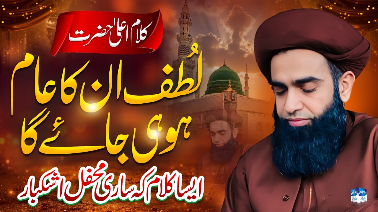 New Super Hit Kalam 2025 ✨ - Lutf Un Ka Aam Ho Hi Jaiy Ga - Allama Farooq ul Hassan Qadri 🎤