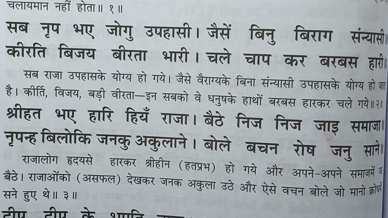 Ramayan chaupai 🙏🙏🙏🙏❤️❤️❤️