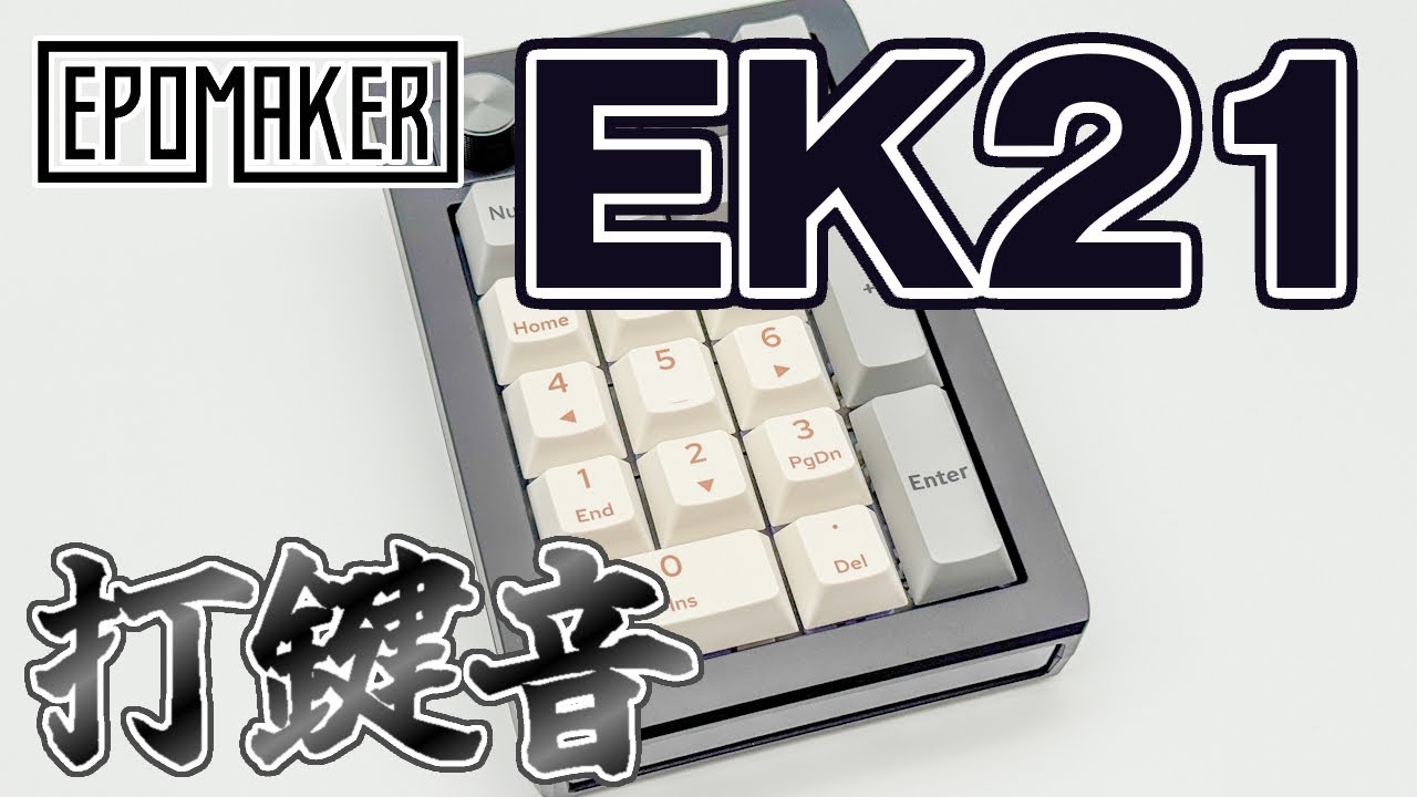 【Epomaker EK21】打鍵音【Epomaker Wisteria Linear Switch】